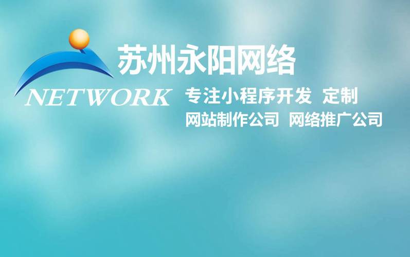 苏州高端网站建设与SEO排名服务全景指南 网络科技公司汇总与选型素材
