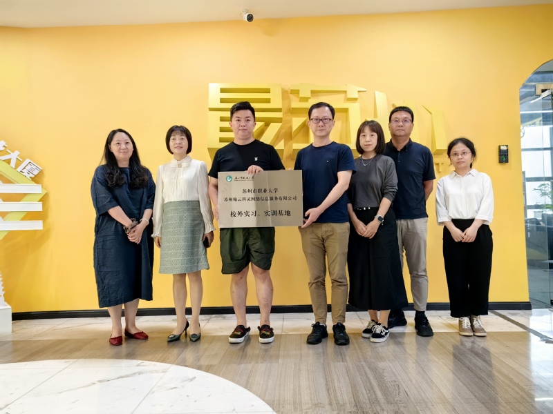 深化校企合作 共育数字人才——艺术学院走访苏州翰云科灵网络信息服务有限公司