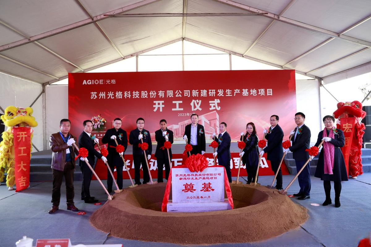 苏州光格科技新建研发生产基地开工仪式顺利举行，助力区域网络科技产业升级